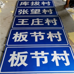 郑州市乡村道路指示牌 反光交通标志牌 高速交通安全标识牌定制厂家 价格